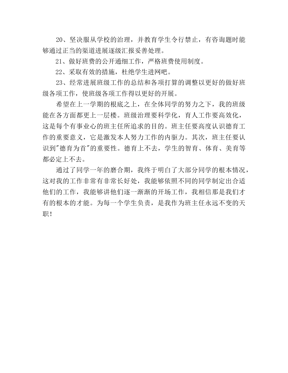 暑假过后秋季班主任工作参考计划 _第3页