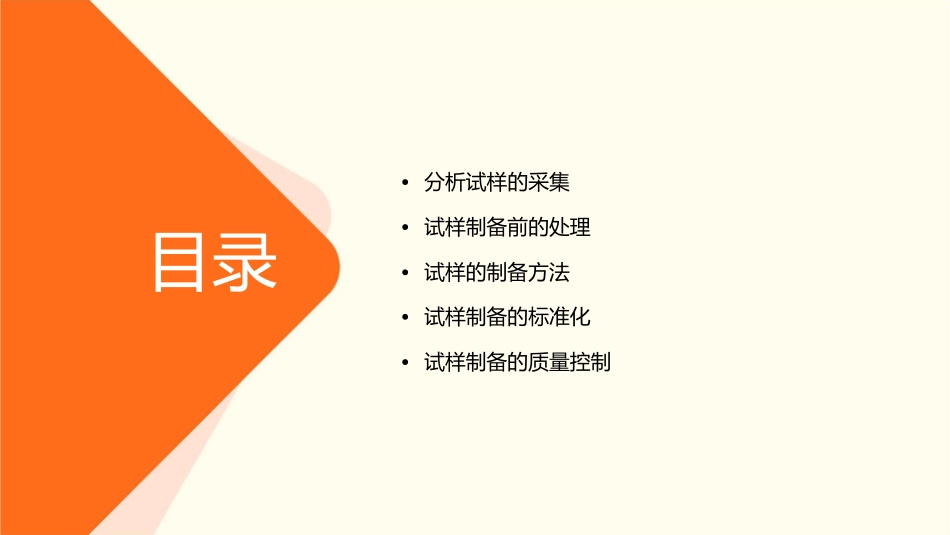 分析试样的采集及制备课件_第2页