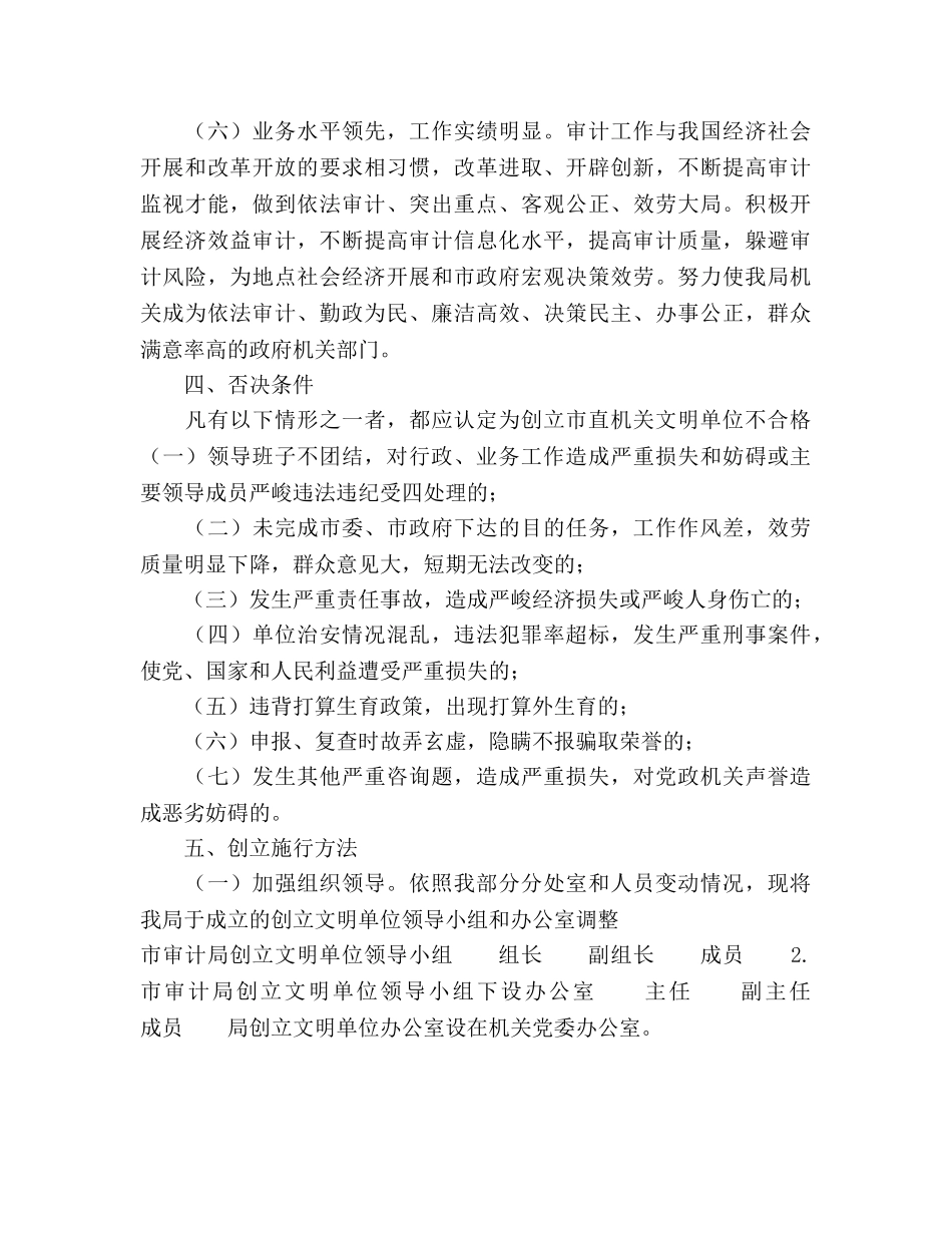 市审计局文明单位创建工作参考计划范文(1) _第3页