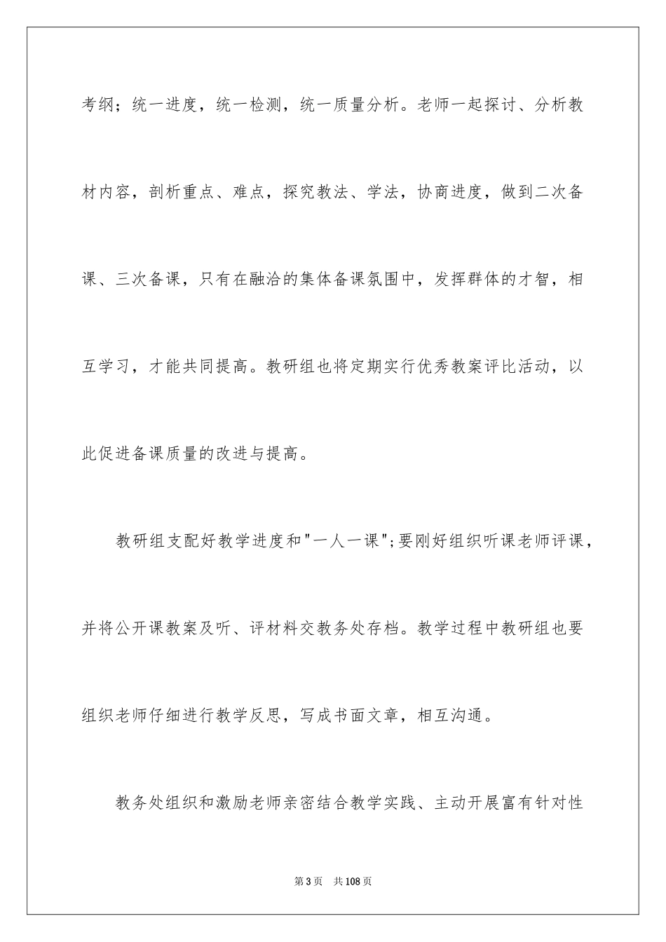 2024中学教务处工作计划_10_第3页