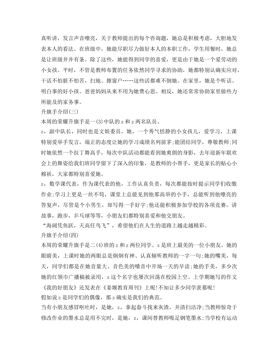 升旗手介绍参考材料汇编 _第2页