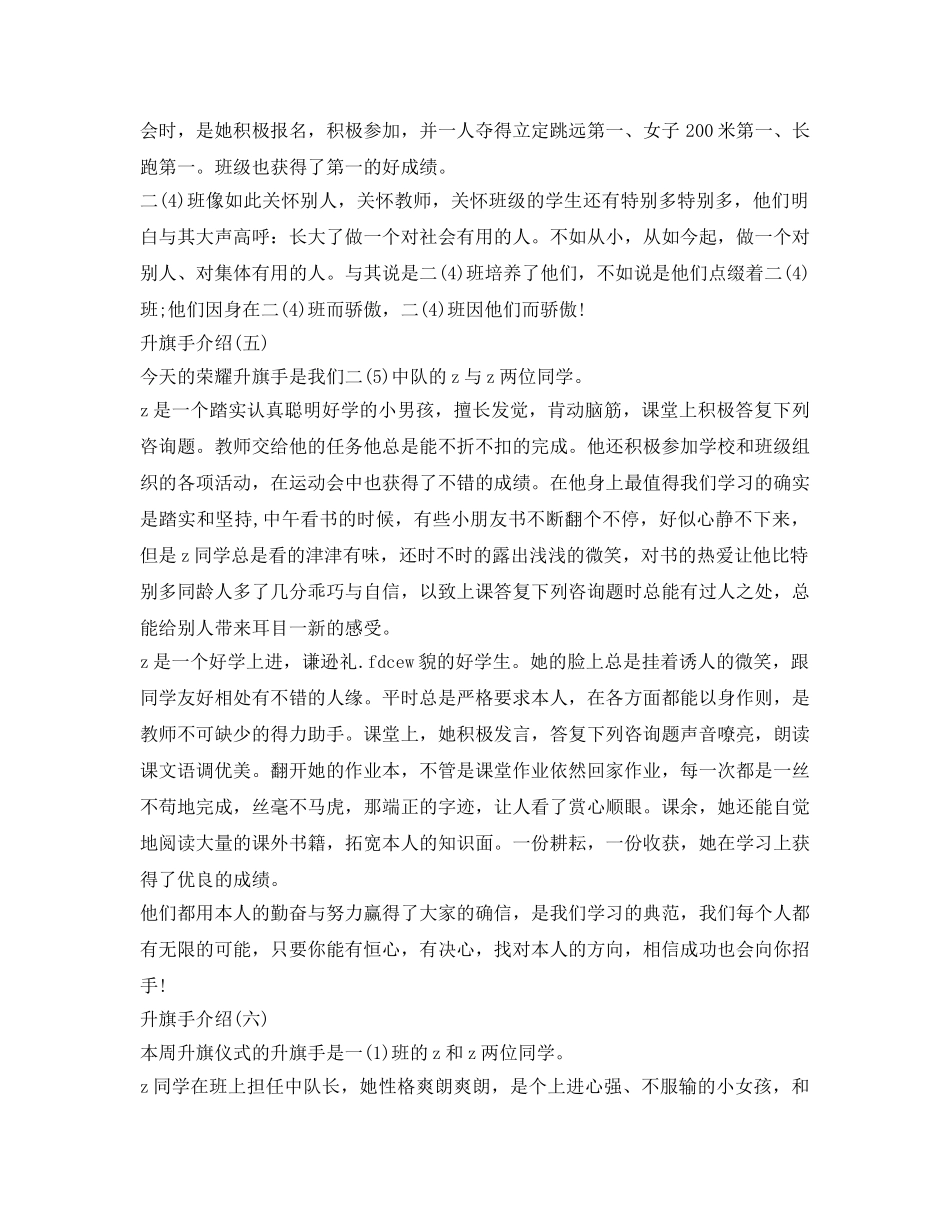 升旗手介绍参考材料汇编 _第3页