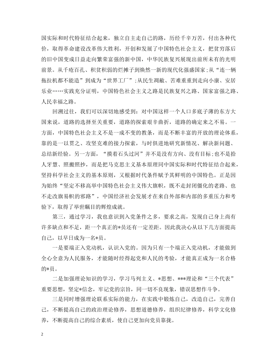 入党培训心得体会感想 _第2页