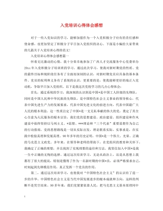 入党培训心得体会感想 