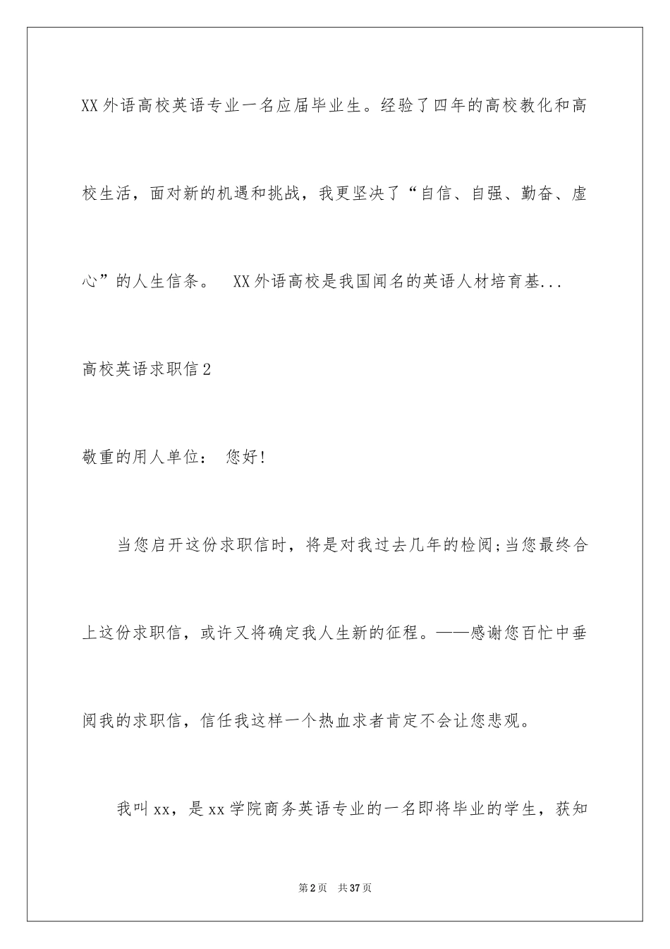 2024大学英语求职信_1_第2页