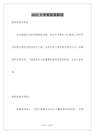 2024大学英语求职信_1