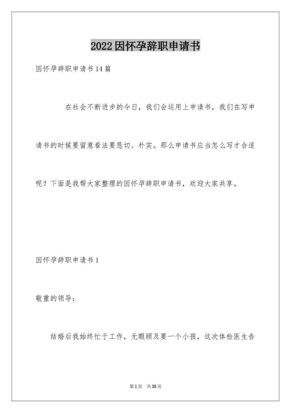 2024因怀孕辞职申请书_4_第1页