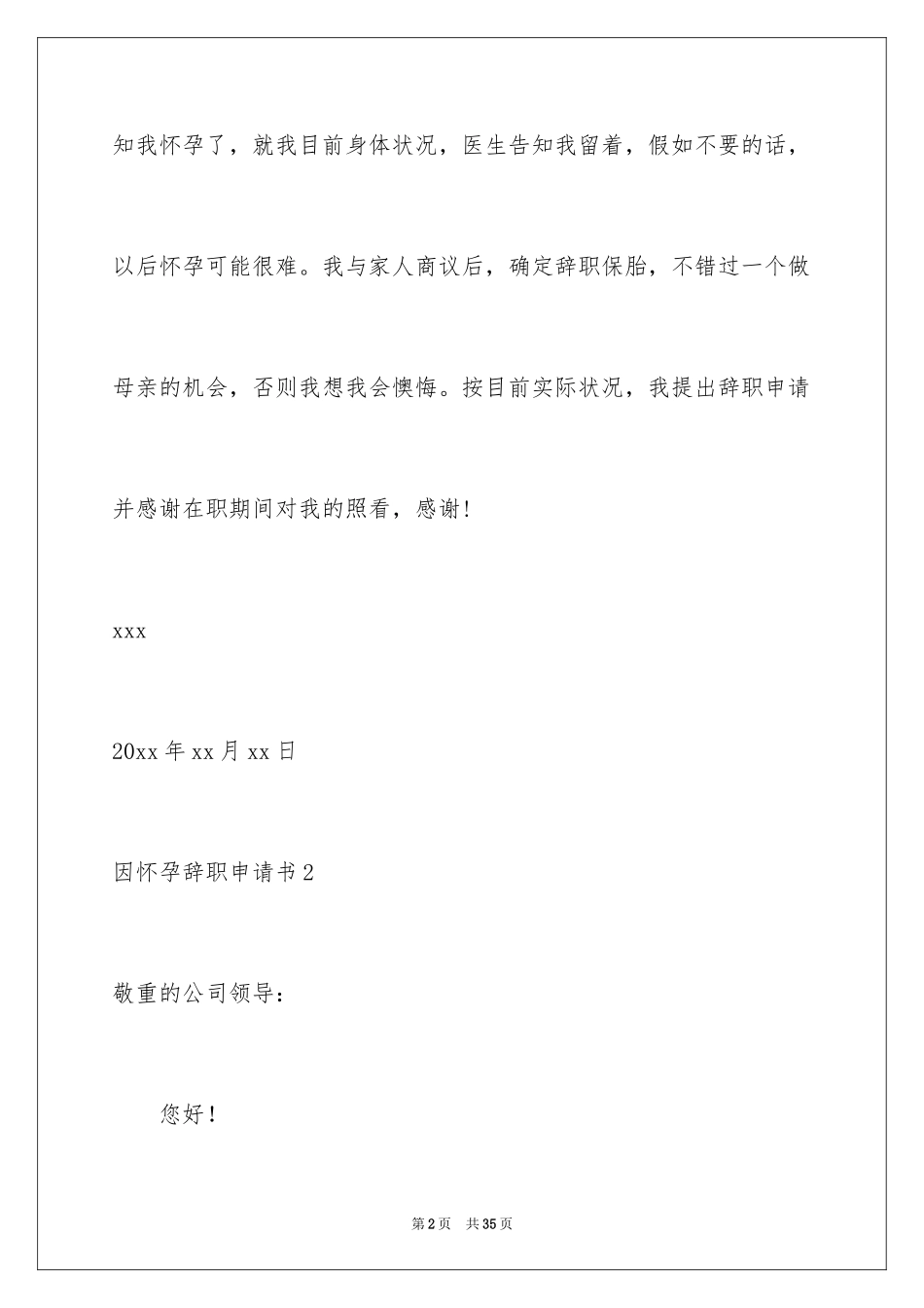 2024因怀孕辞职申请书_4_第2页