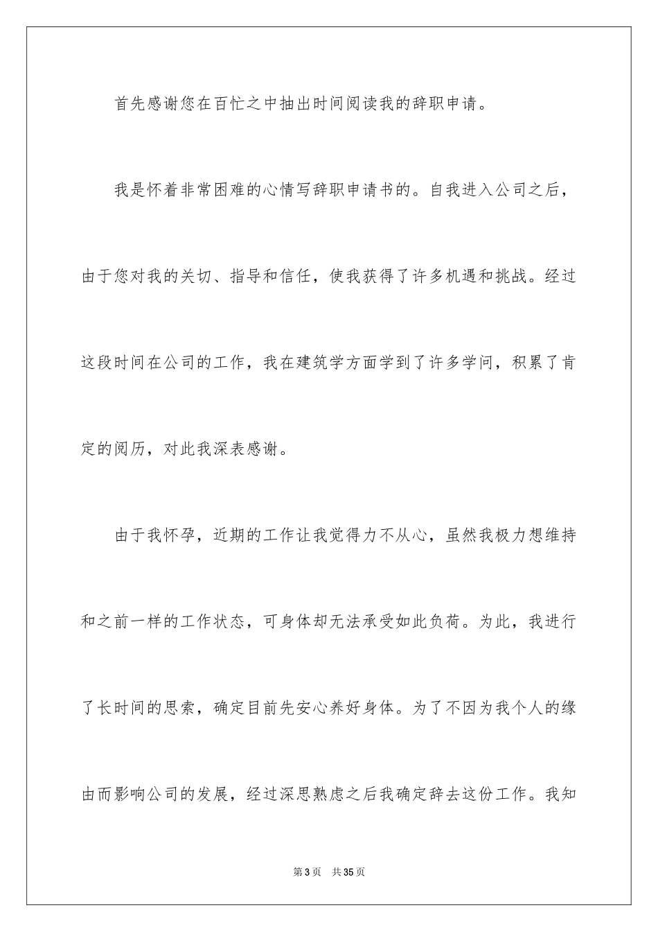 2024因怀孕辞职申请书_4_第3页