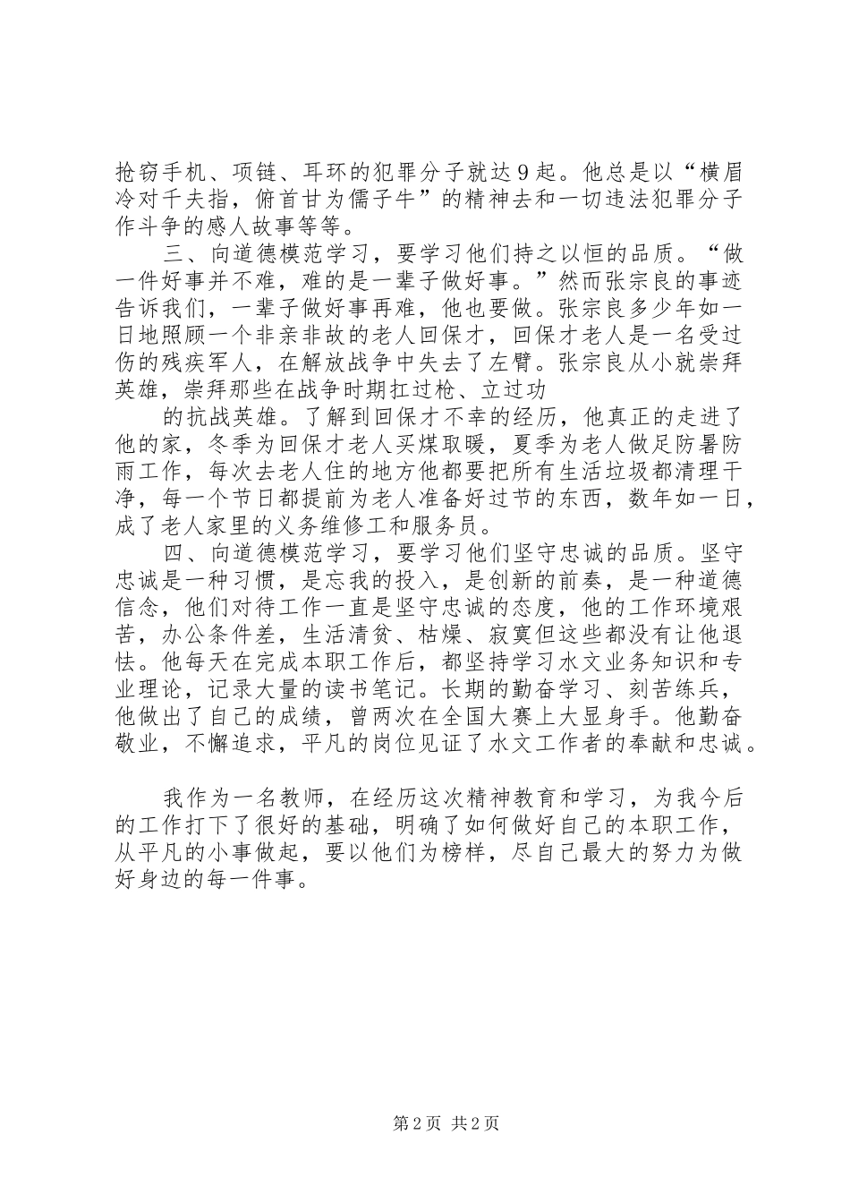 学习模范人物体会心得_第2页