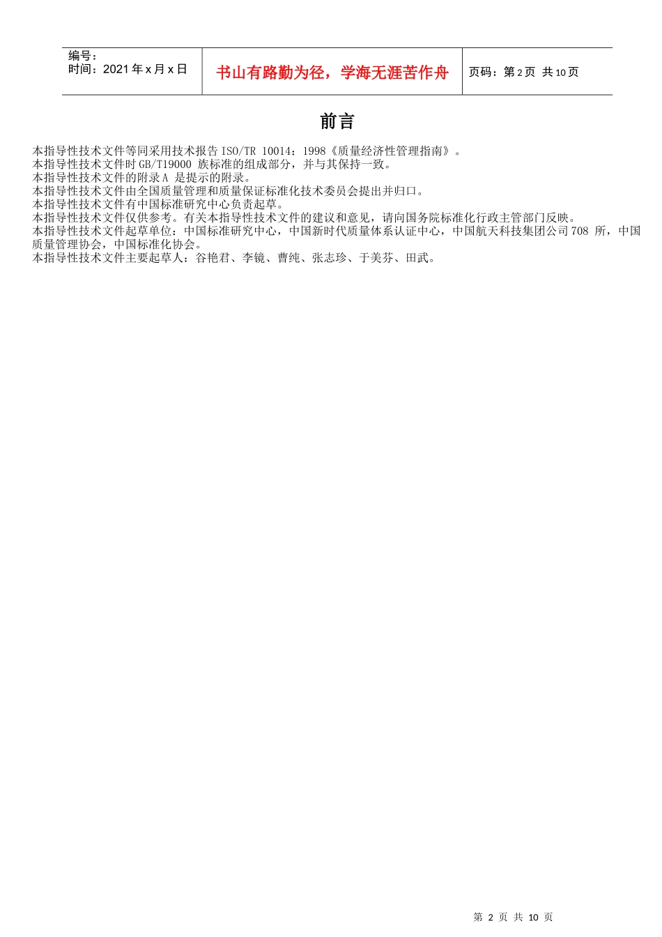 质量经济性管理指南_第2页