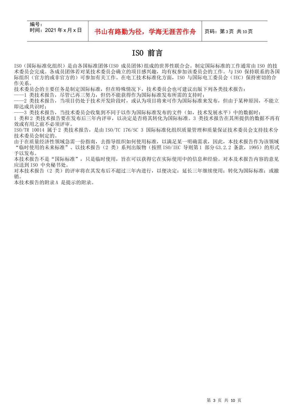 质量经济性管理指南_第3页