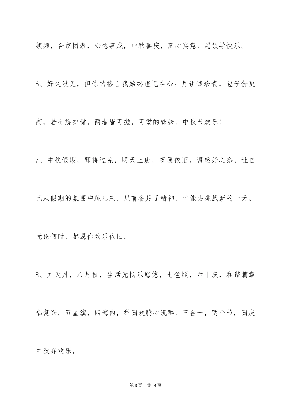 2024中秋寄语_45_第3页