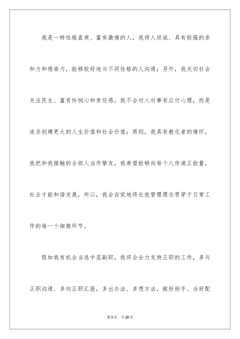 2024城管竞聘演讲稿_1_第3页