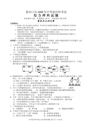 老河口市2008年中考适应性考试综理