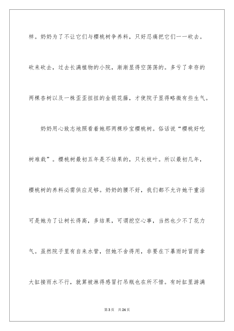 2024奶奶的作文1100字_1_第3页