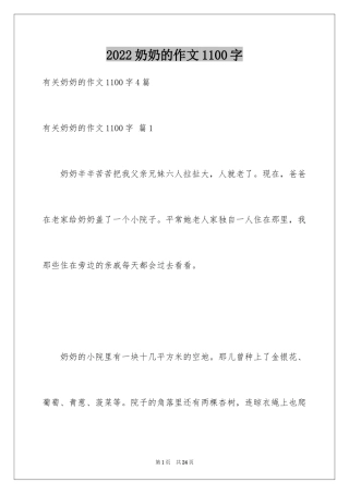 2024奶奶的作文1100字_1