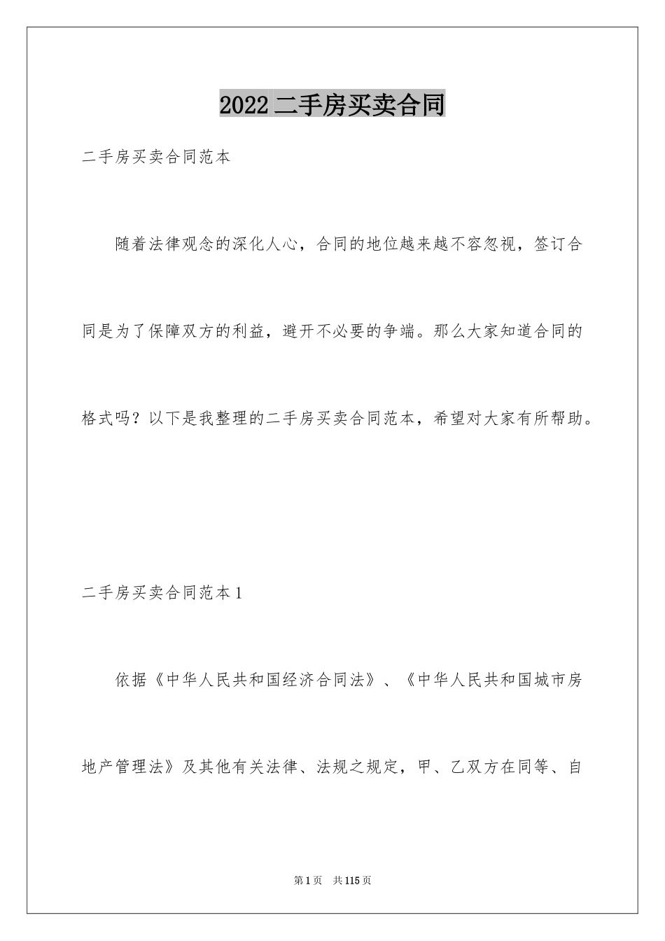 2024二手房买卖合同_20_第1页