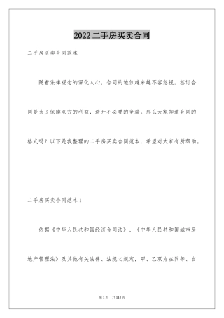 2024二手房买卖合同_20