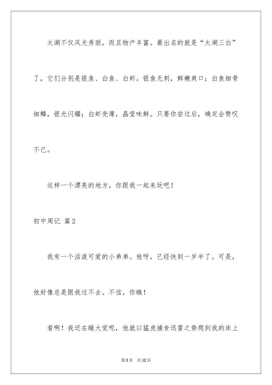 2024初中周记_47_第3页