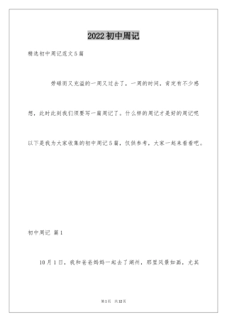 2024初中周记_47