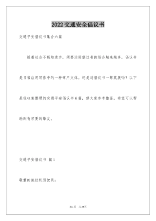 2024交通安全倡议书_220