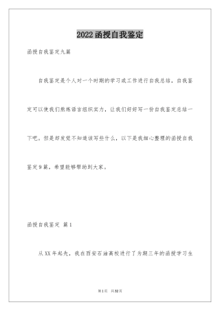 2024函授自我鉴定_28