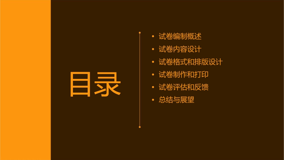 如何编制一份试卷5626课件_第2页