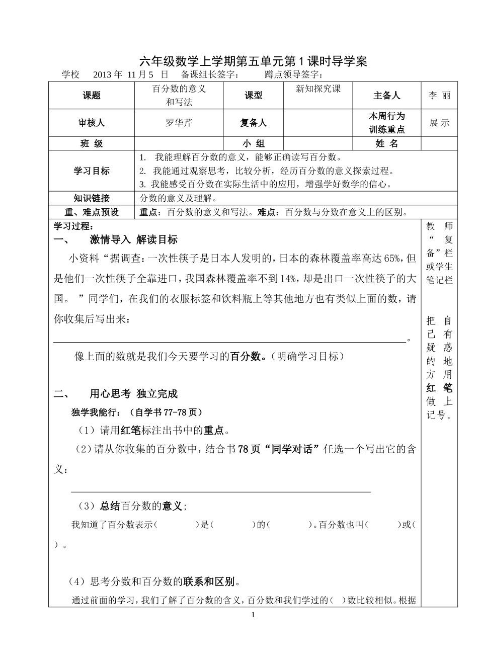 百分数的意义和写法导学案_第1页