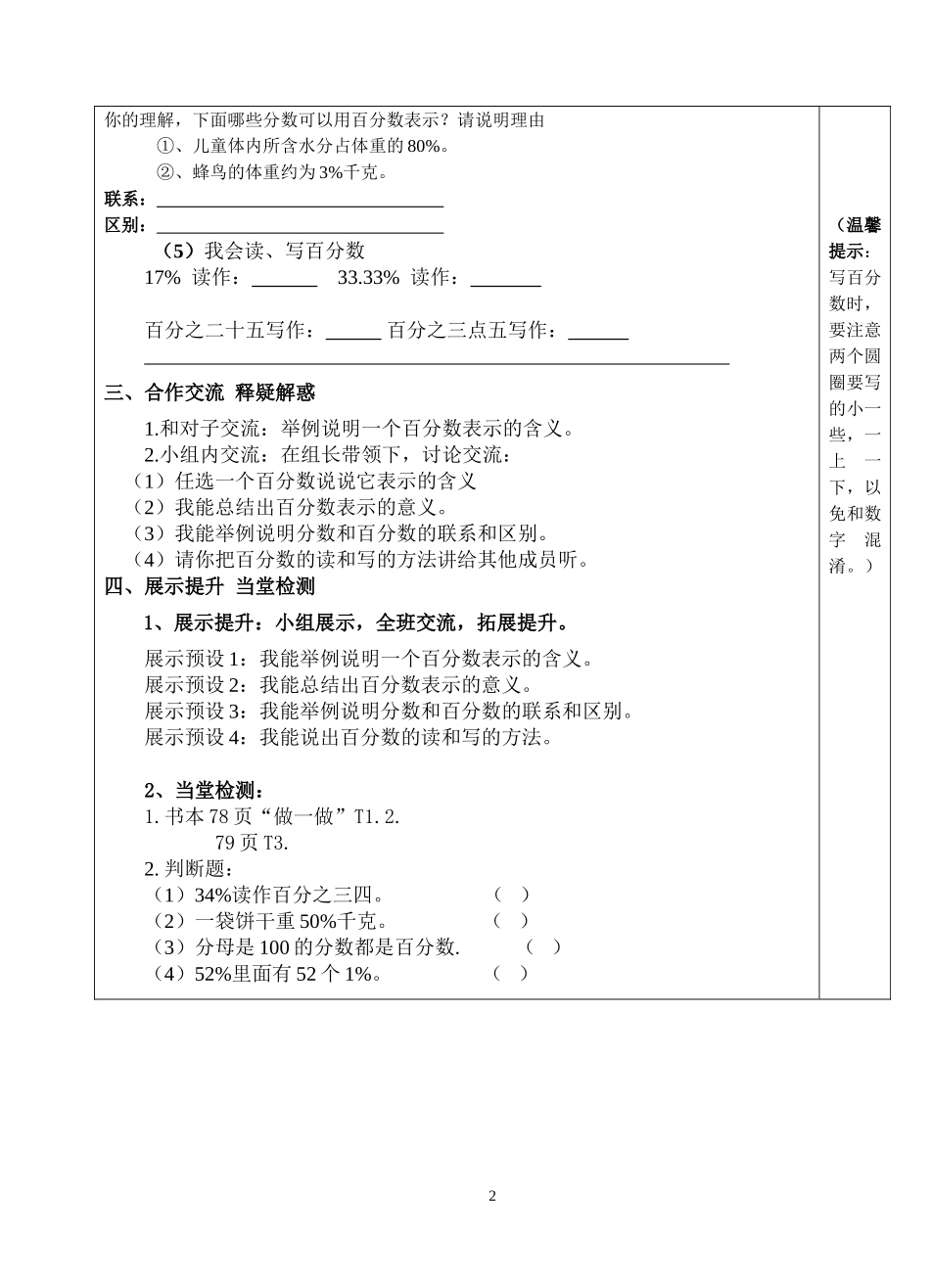 百分数的意义和写法导学案_第2页