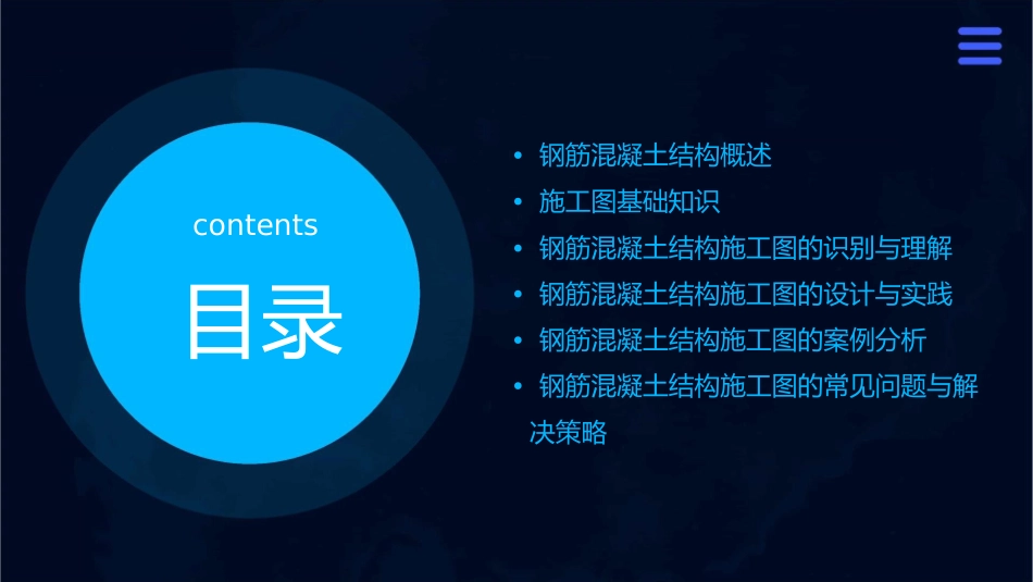 土木专业钢筋混凝土结构施工图课件_第2页