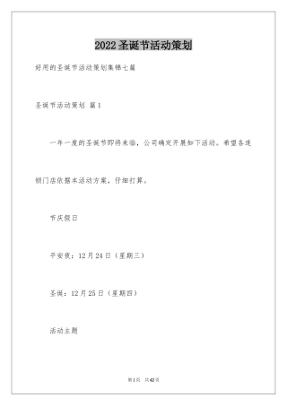 2024圣诞节活动策划_92