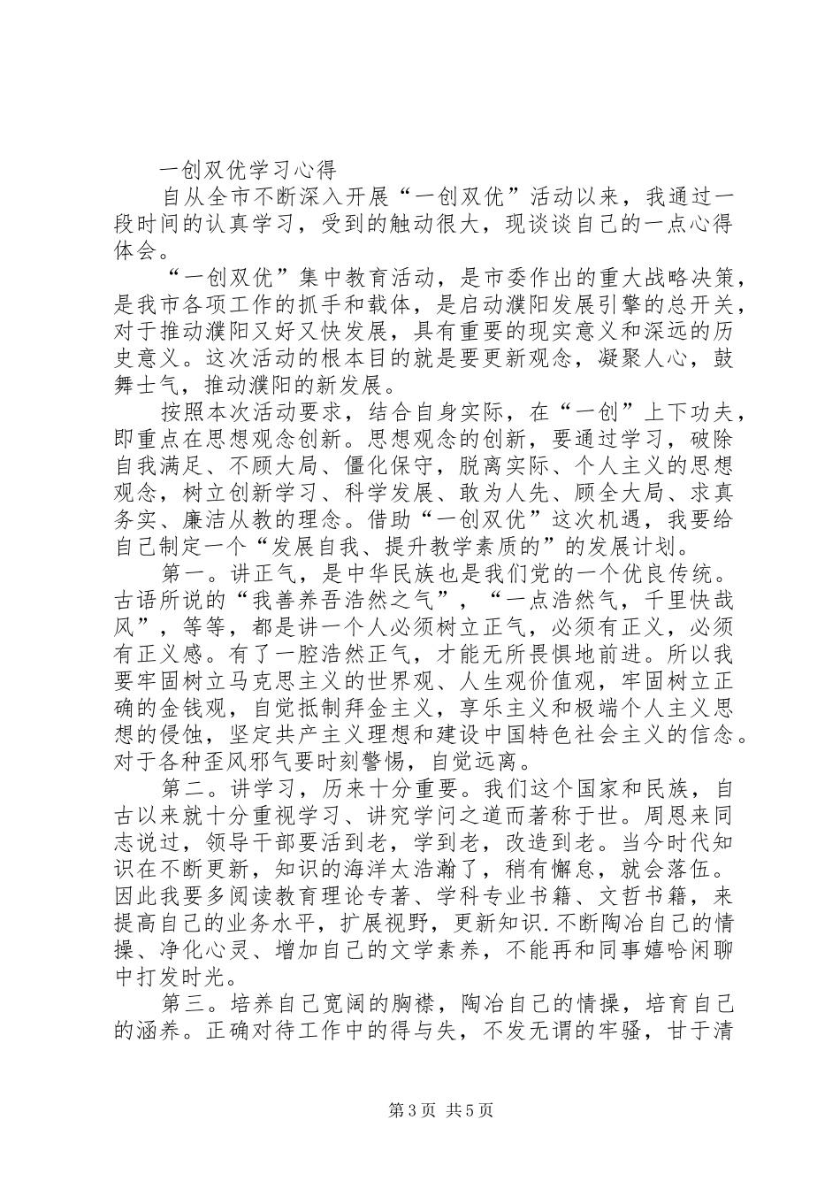 一创双优学习体会—改变工作作风_第3页