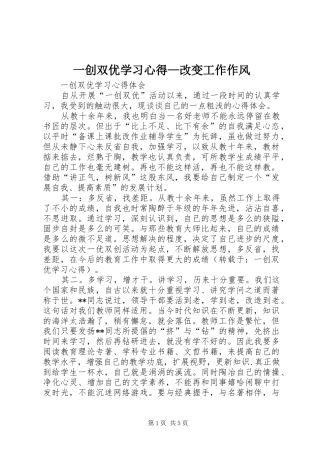 一创双优学习体会—改变工作作风