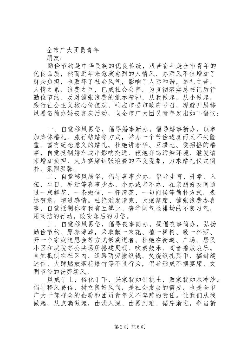 移风易俗倡议书范文大全_第2页