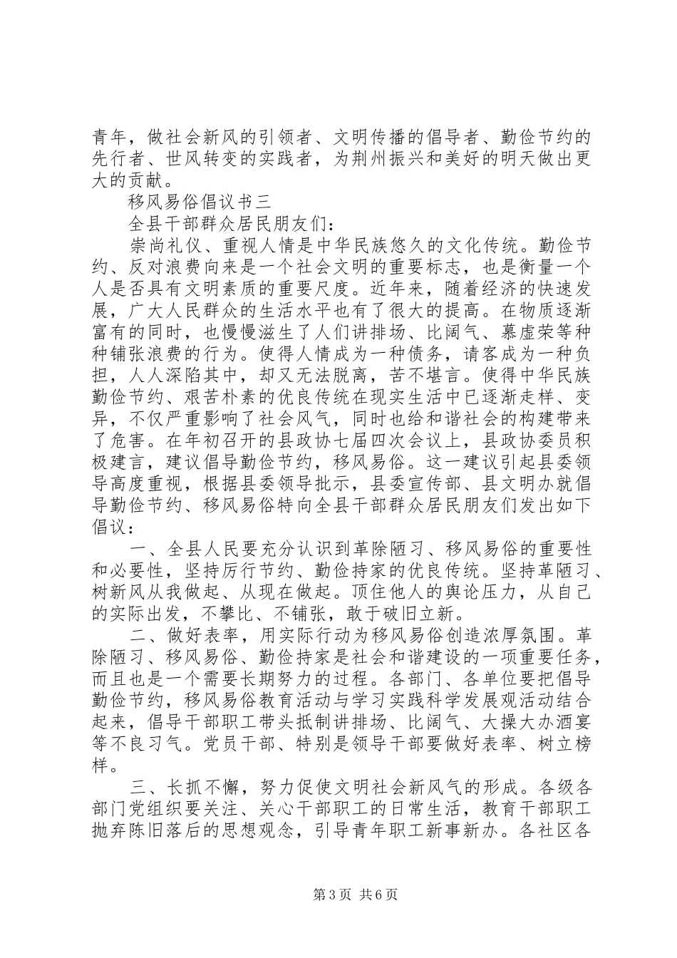 移风易俗倡议书范文大全_第3页