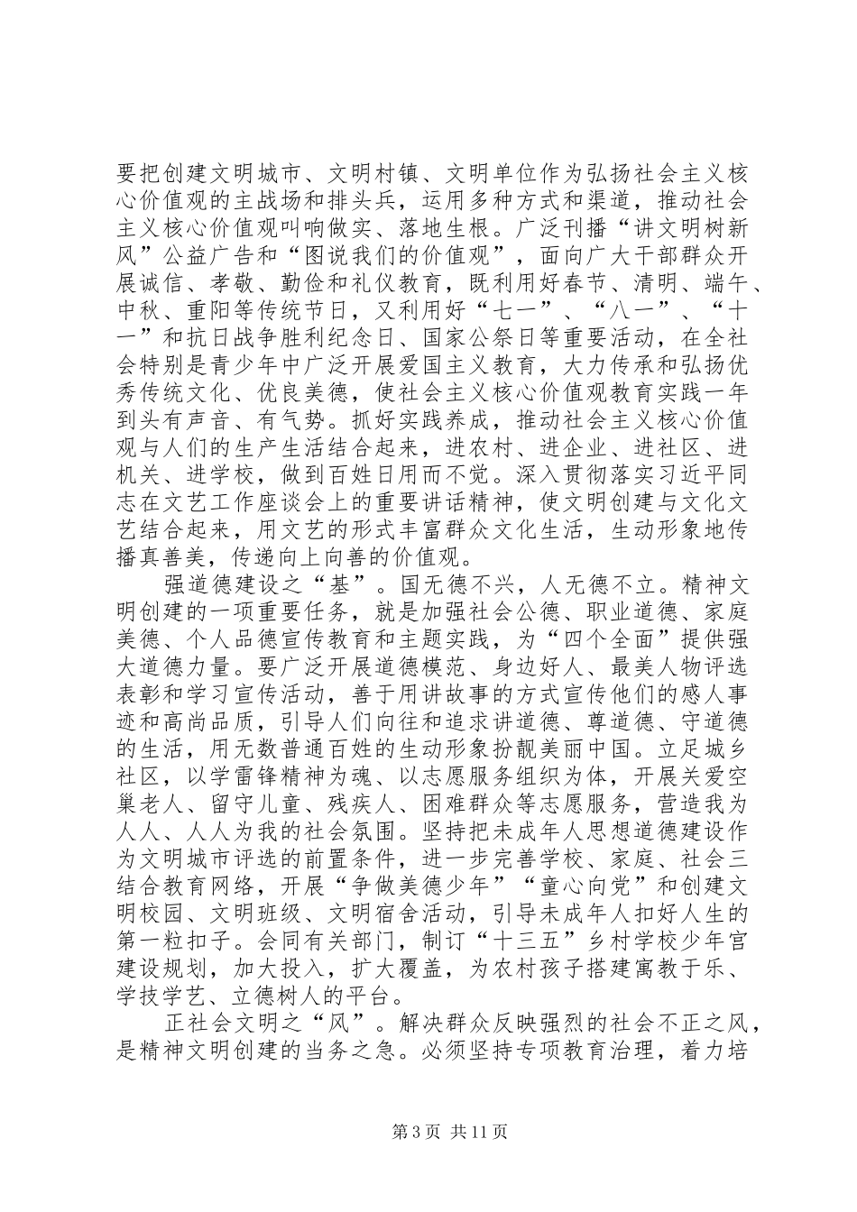 学习先进人体会心得_第3页