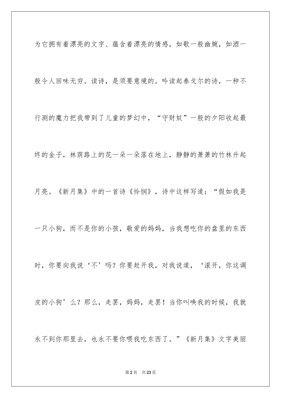 2024《新月集》读书笔记_第2页