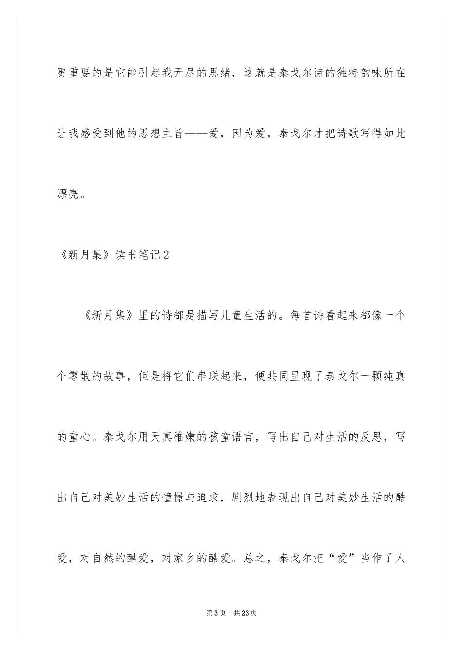 2024《新月集》读书笔记_第3页