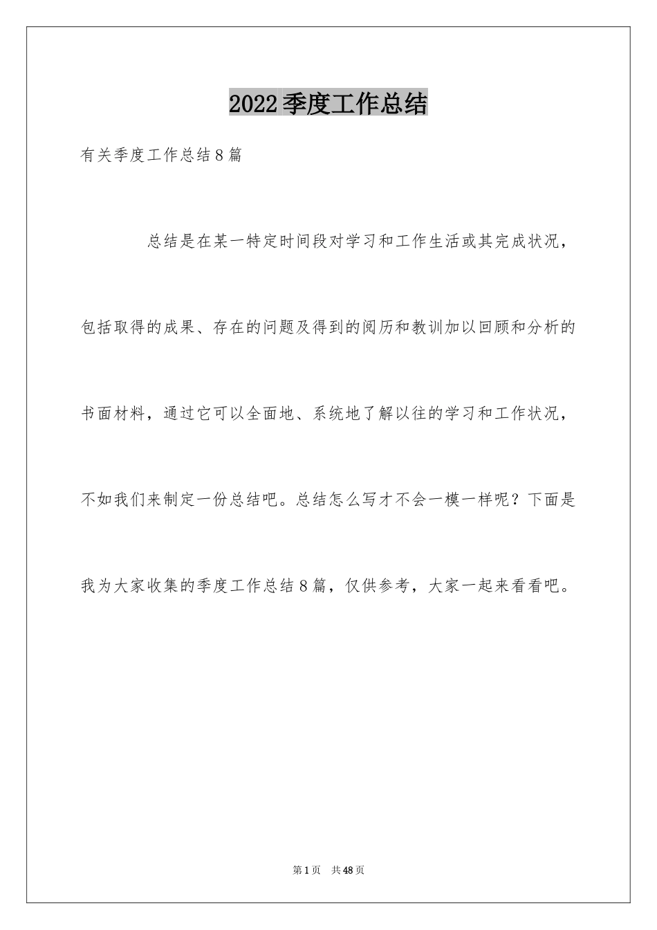 2024季度工作总结_139_第1页