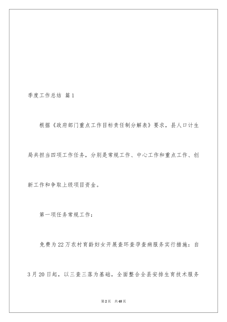 2024季度工作总结_139_第2页