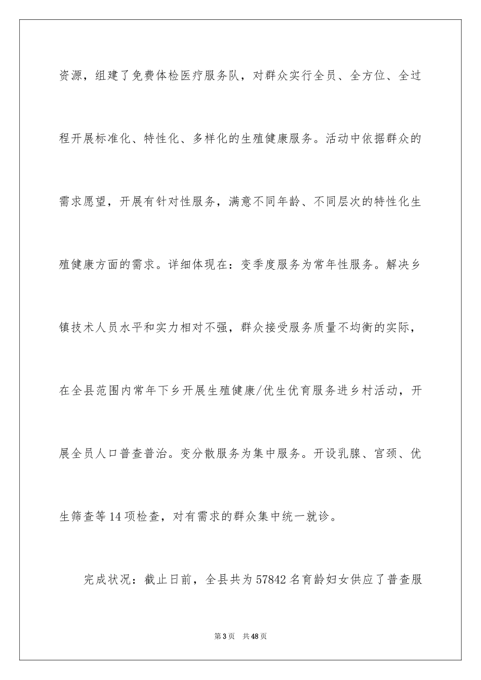2024季度工作总结_139_第3页