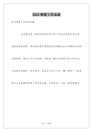 2024季度工作总结_139