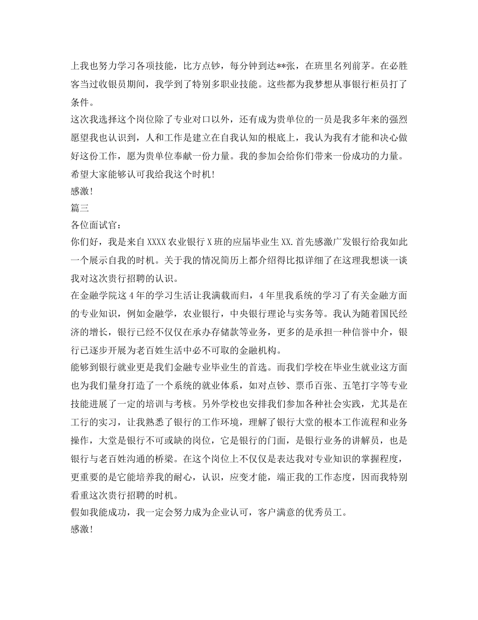 农行面试自我介绍参考范文大全 _第2页
