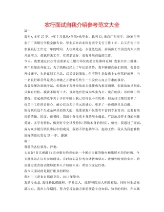 农行面试自我介绍参考范文大全 
