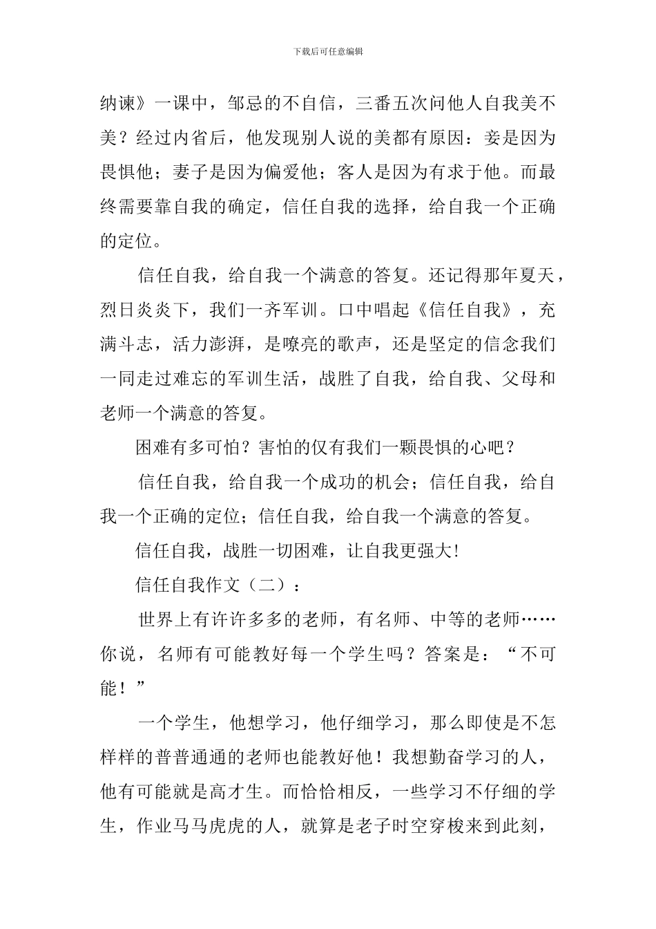 相信自己作文_第2页