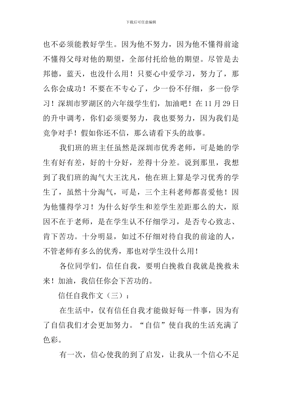 相信自己作文_第3页