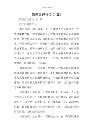 相信自己作文