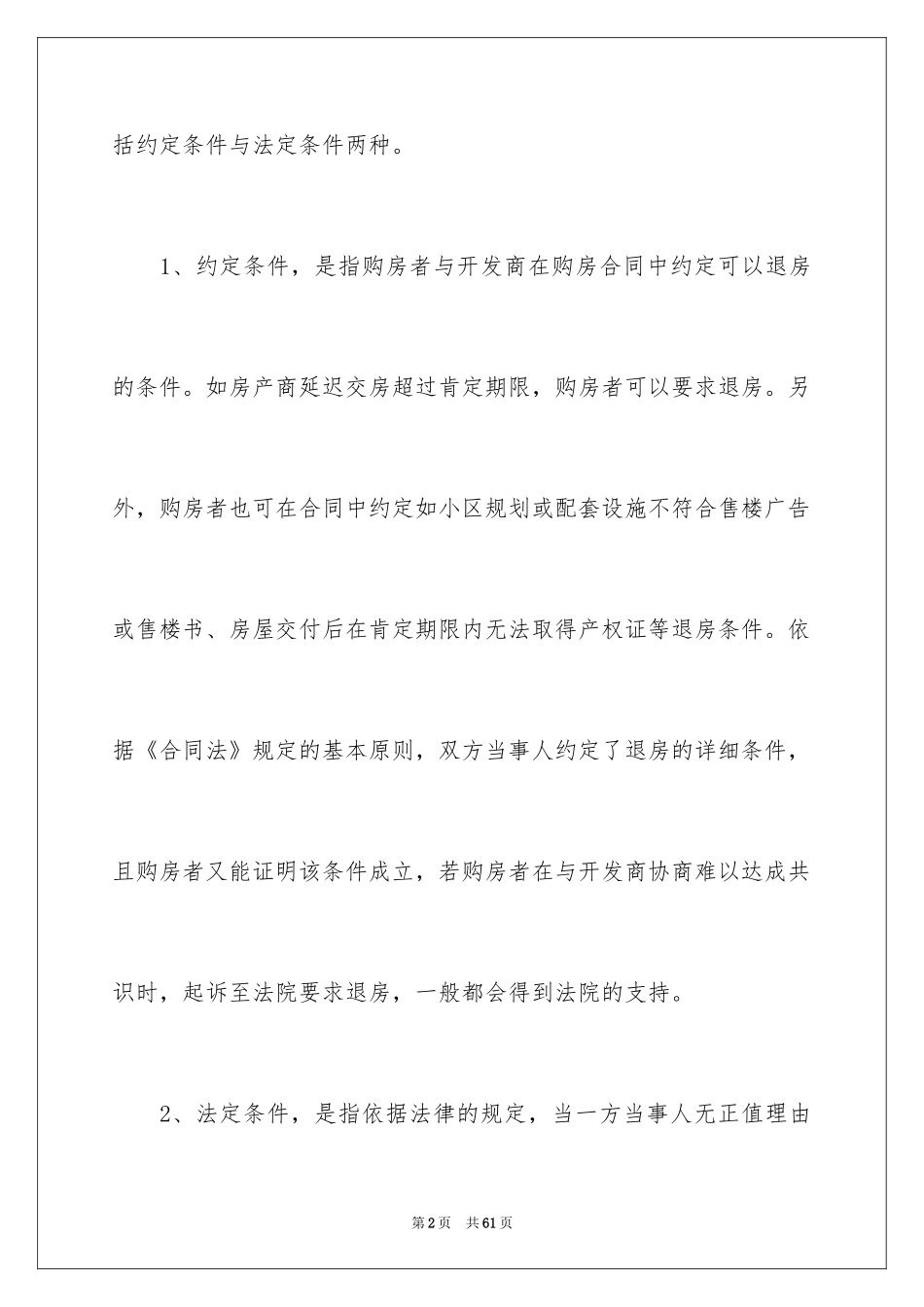 2024买房合同_184_第2页