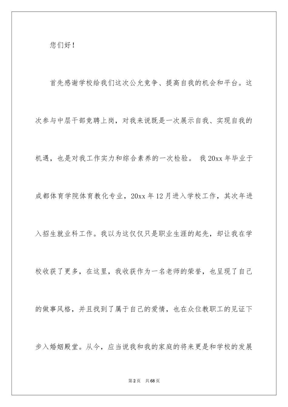 2024中层竞聘上岗演讲稿_5_第2页